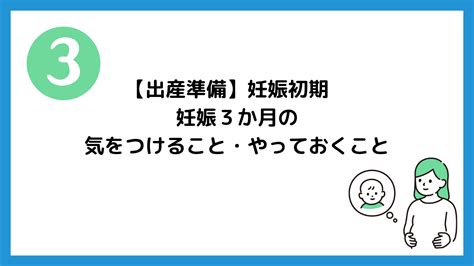 【産婦人科医監修】妊娠初期に気をつけること・注意。